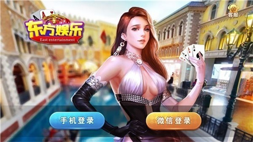 东方娱乐棋牌iOS最新版