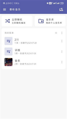 普听音乐app官网