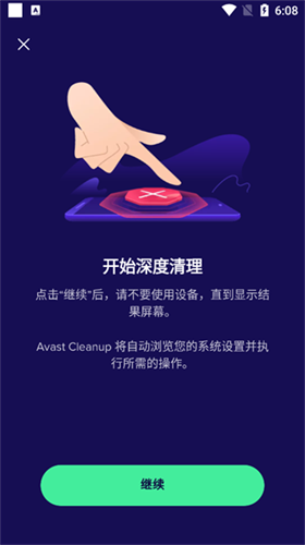 Avast Cleanup安卓版