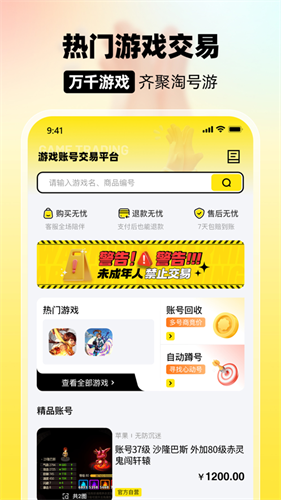 淘号游app苹果版
