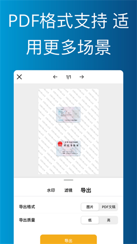 证件水印王app官方版