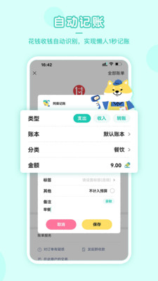 阿柴记账iOS官网版