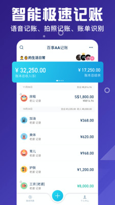 百事AA记账app