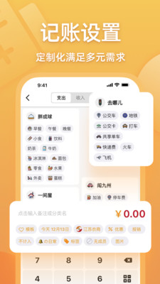 木木记账app安卓版