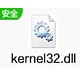 kernel32.dll修复工具下载 V6.2.9200.16384