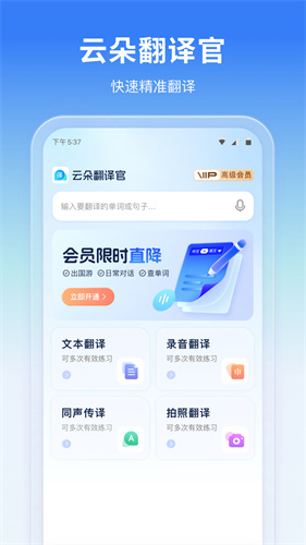 云朵翻译官app最新版