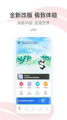 中国国航app下载