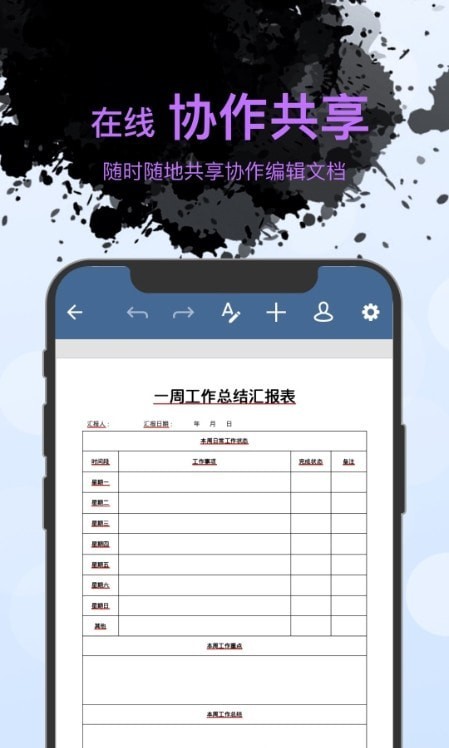 word文档表格编辑器app最新版