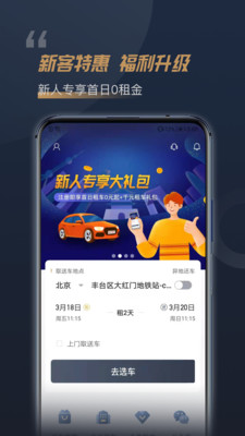 枫叶租车app最新版
