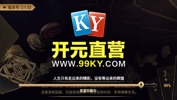99ky开元棋牌正版平台