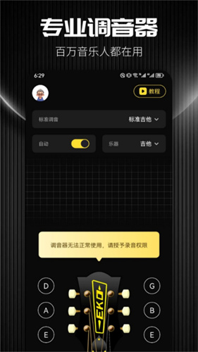 tunerlite中文版手机调音器下载安装