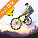 极限挑战自行车2汉化版 v2.23