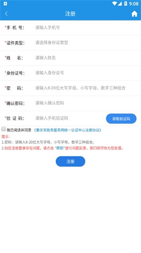 重庆人社app人脸识别认证