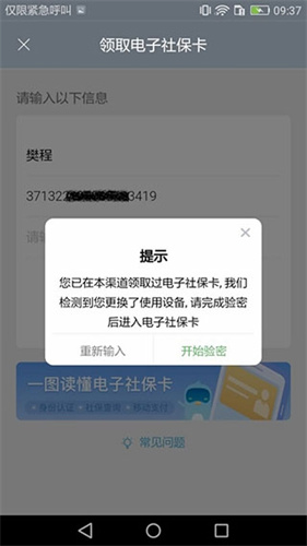 重庆人社app人脸识别认证