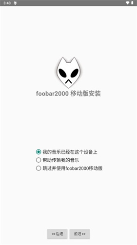 Foobar2000安卓中文版