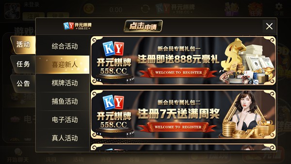 开元558棋app
