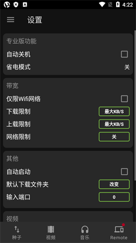 utorrent安卓中文正式版