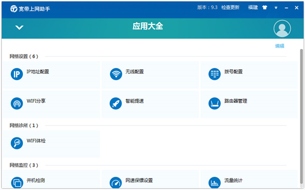 中国电信宽带上网助手app