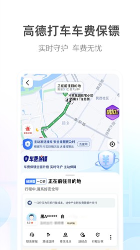 高德地图app安卓版