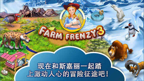 疯狂农场3中文版