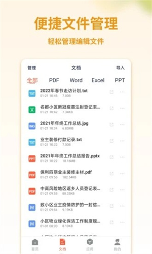 PDF转换宝app免费版