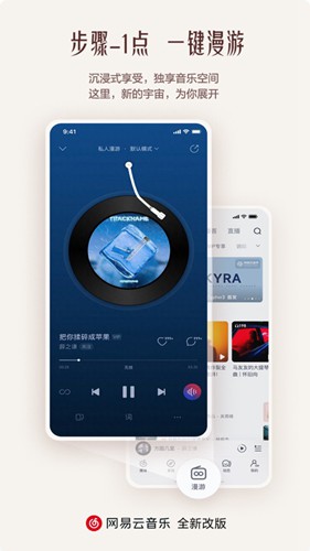 网易云音乐app官网版