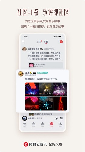 网易云音乐app官网版