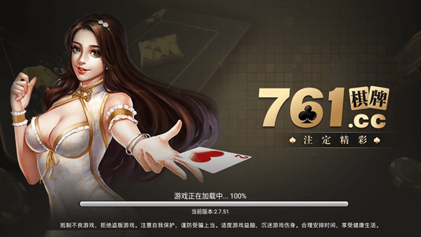 761棋乐游iOS最新版