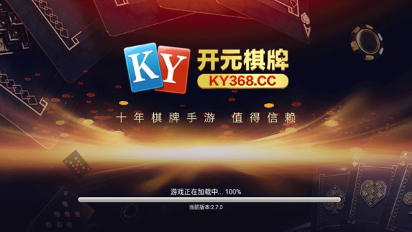 开元ky368棋牌手机app