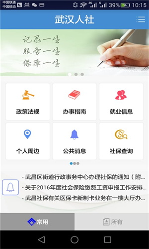 武汉人社app官方版