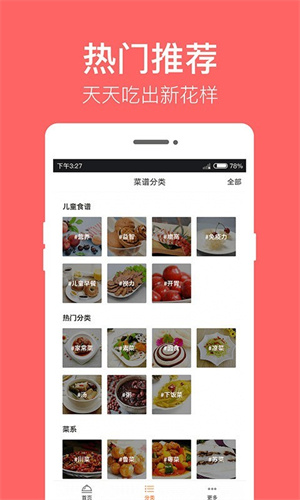 宝宝菜谱app