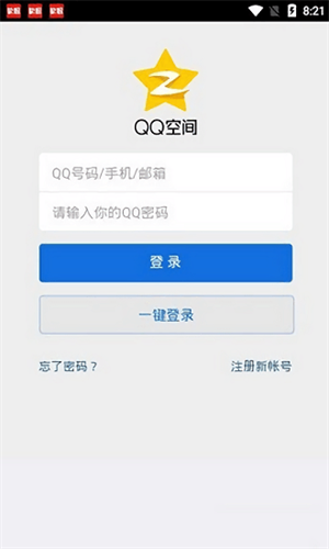 QQ空间破解软件苹果版