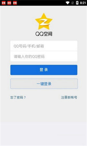 QQ空间破解器2024手机版免费版