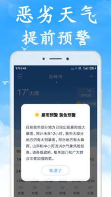 海燕天气预报app手机版