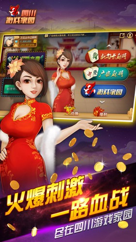 四川游戏家园app安卓版